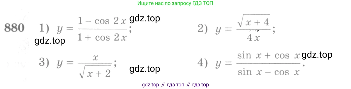 Алгебра, 10-11 класс Учебник, авторы: Алимов Шавкат Арифджанович, Колягин Юрий Михайлович, Ткачева Мария Владимировна, Федорова Надежда Евгеньевна, Шабунин Михаил Иванович, издательство Просвещение, Москва, 2014, страница 258, номер 880, Условие