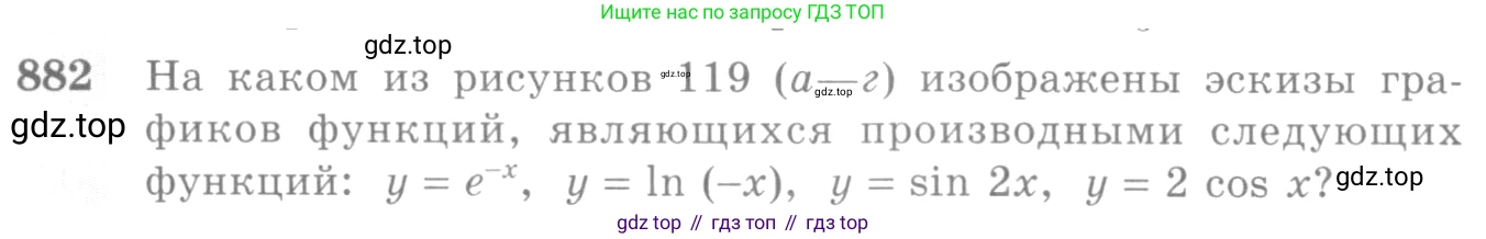 Алгебра, 10-11 класс Учебник, авторы: Алимов Шавкат Арифджанович, Колягин Юрий Михайлович, Ткачева Мария Владимировна, Федорова Надежда Евгеньевна, Шабунин Михаил Иванович, издательство Просвещение, Москва, 2014, страница 258, номер 882, Условие