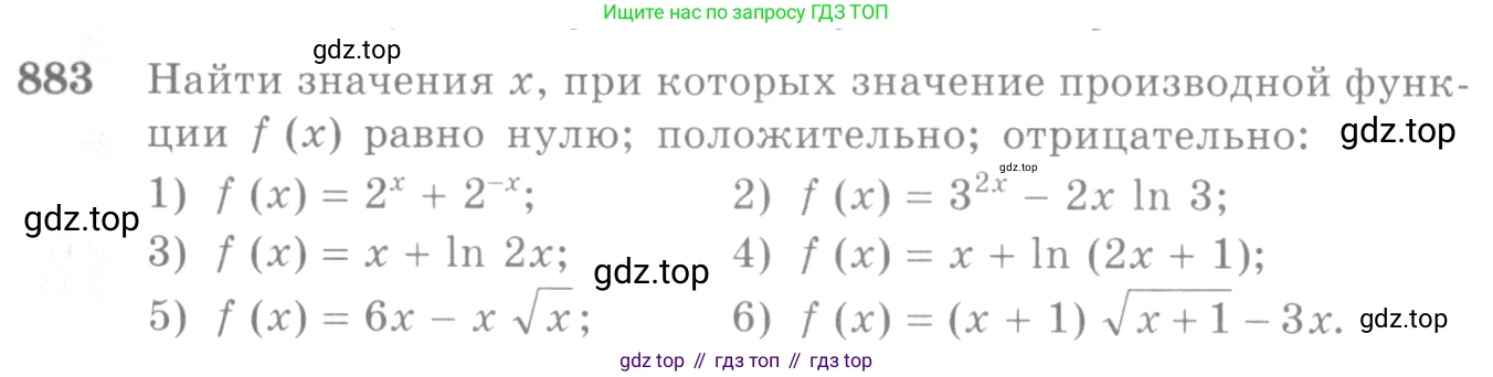 Алгебра, 10-11 класс Учебник, авторы: Алимов Шавкат Арифджанович, Колягин Юрий Михайлович, Ткачева Мария Владимировна, Федорова Надежда Евгеньевна, Шабунин Михаил Иванович, издательство Просвещение, Москва, 2014, страница 258, номер 883, Условие