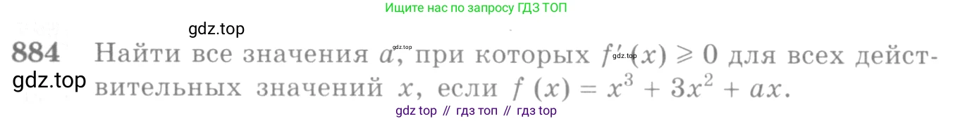 Алгебра, 10-11 класс Учебник, авторы: Алимов Шавкат Арифджанович, Колягин Юрий Михайлович, Ткачева Мария Владимировна, Федорова Надежда Евгеньевна, Шабунин Михаил Иванович, издательство Просвещение, Москва, 2014, страница 258, номер 884, Условие
