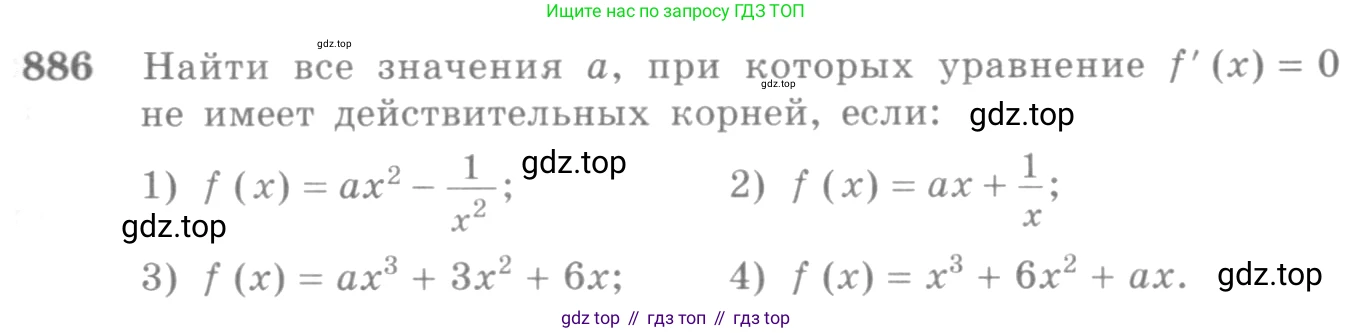 Алгебра, 10-11 класс Учебник, авторы: Алимов Шавкат Арифджанович, Колягин Юрий Михайлович, Ткачева Мария Владимировна, Федорова Надежда Евгеньевна, Шабунин Михаил Иванович, издательство Просвещение, Москва, 2014, страница 259, номер 886, Условие