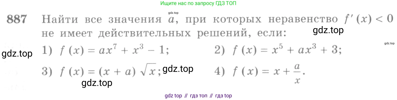 Алгебра, 10-11 класс Учебник, авторы: Алимов Шавкат Арифджанович, Колягин Юрий Михайлович, Ткачева Мария Владимировна, Федорова Надежда Евгеньевна, Шабунин Михаил Иванович, издательство Просвещение, Москва, 2014, страница 259, номер 887, Условие