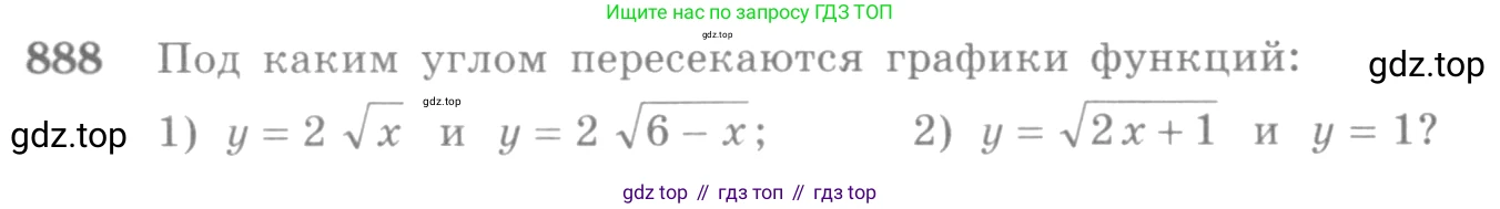 Алгебра, 10-11 класс Учебник, авторы: Алимов Шавкат Арифджанович, Колягин Юрий Михайлович, Ткачева Мария Владимировна, Федорова Надежда Евгеньевна, Шабунин Михаил Иванович, издательство Просвещение, Москва, 2014, страница 259, номер 888, Условие