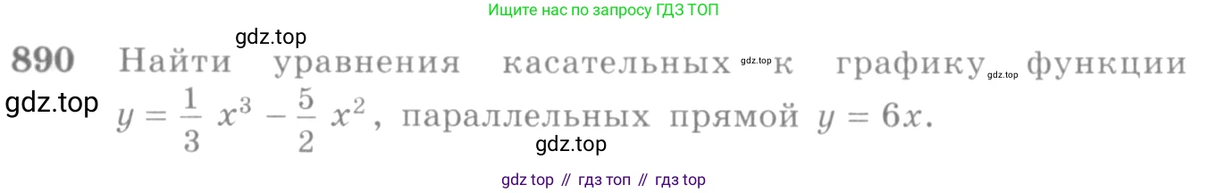 Алгебра, 10-11 класс Учебник, авторы: Алимов Шавкат Арифджанович, Колягин Юрий Михайлович, Ткачева Мария Владимировна, Федорова Надежда Евгеньевна, Шабунин Михаил Иванович, издательство Просвещение, Москва, 2014, страница 260, номер 890, Условие