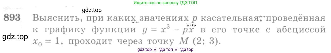 Алгебра, 10-11 класс Учебник, авторы: Алимов Шавкат Арифджанович, Колягин Юрий Михайлович, Ткачева Мария Владимировна, Федорова Надежда Евгеньевна, Шабунин Михаил Иванович, издательство Просвещение, Москва, 2014, страница 260, номер 893, Условие
