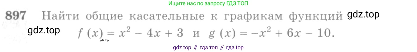 Алгебра, 10-11 класс Учебник, авторы: Алимов Шавкат Арифджанович, Колягин Юрий Михайлович, Ткачева Мария Владимировна, Федорова Надежда Евгеньевна, Шабунин Михаил Иванович, издательство Просвещение, Москва, 2014, страница 260, номер 897, Условие