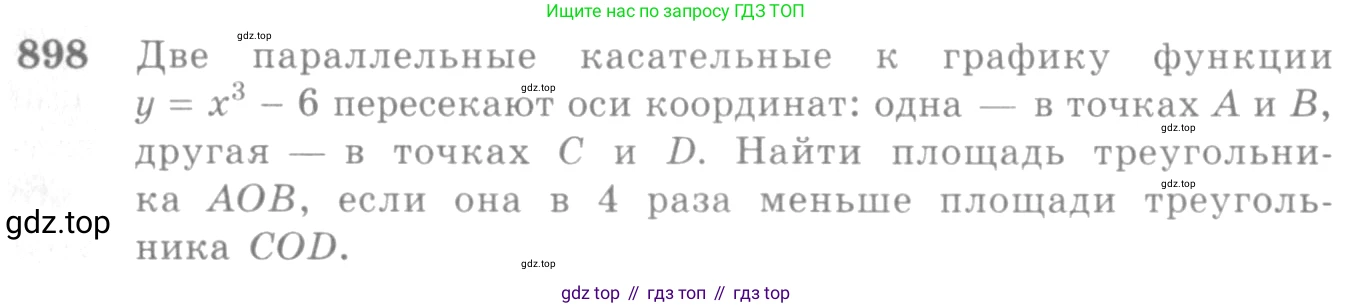 Алгебра, 10-11 класс Учебник, авторы: Алимов Шавкат Арифджанович, Колягин Юрий Михайлович, Ткачева Мария Владимировна, Федорова Надежда Евгеньевна, Шабунин Михаил Иванович, издательство Просвещение, Москва, 2014, страница 260, номер 898, Условие