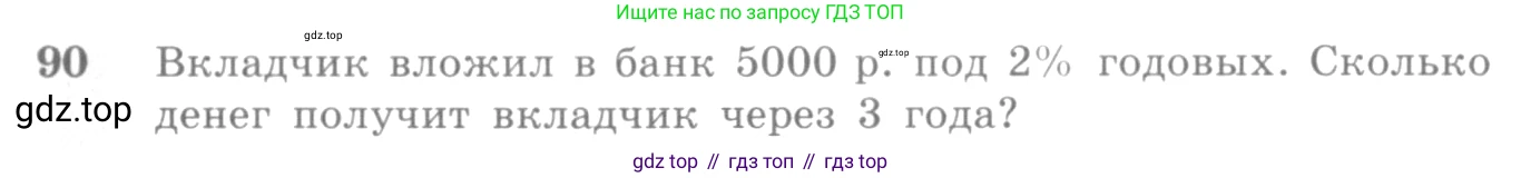 Алгебра, 10-11 класс Учебник, авторы: Алимов Шавкат Арифджанович, Колягин Юрий Михайлович, Ткачева Мария Владимировна, Федорова Надежда Евгеньевна, Шабунин Михаил Иванович, издательство Просвещение, Москва, 2014, страница 35, номер 90, Условие