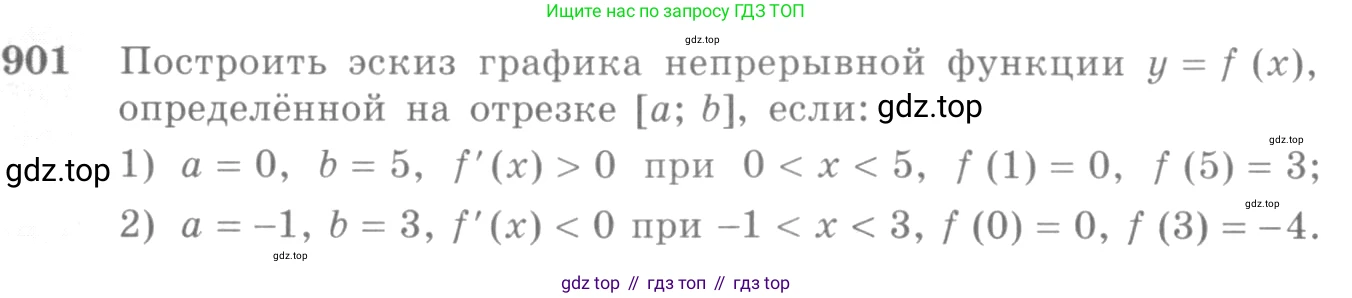 Алгебра, 10-11 класс Учебник, авторы: Алимов Шавкат Арифджанович, Колягин Юрий Михайлович, Ткачева Мария Владимировна, Федорова Надежда Евгеньевна, Шабунин Михаил Иванович, издательство Просвещение, Москва, 2014, страница 264, номер 901, Условие