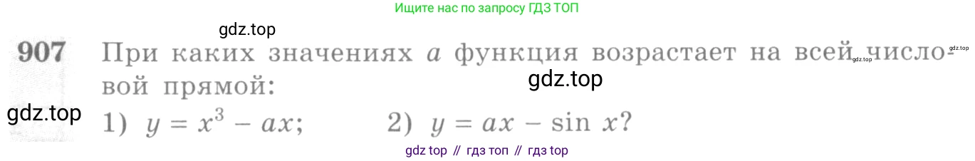 Алгебра, 10-11 класс Учебник, авторы: Алимов Шавкат Арифджанович, Колягин Юрий Михайлович, Ткачева Мария Владимировна, Федорова Надежда Евгеньевна, Шабунин Михаил Иванович, издательство Просвещение, Москва, 2014, страница 265, номер 907, Условие