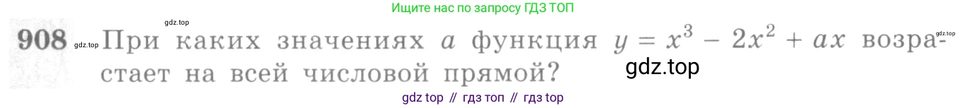 Алгебра, 10-11 класс Учебник, авторы: Алимов Шавкат Арифджанович, Колягин Юрий Михайлович, Ткачева Мария Владимировна, Федорова Надежда Евгеньевна, Шабунин Михаил Иванович, издательство Просвещение, Москва, 2014, страница 265, номер 908, Условие