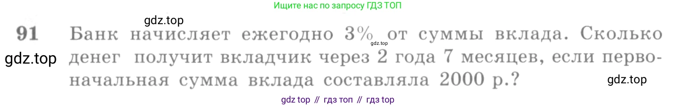 Алгебра, 10-11 класс Учебник, авторы: Алимов Шавкат Арифджанович, Колягин Юрий Михайлович, Ткачева Мария Владимировна, Федорова Надежда Евгеньевна, Шабунин Михаил Иванович, издательство Просвещение, Москва, 2014, страница 35, номер 91, Условие