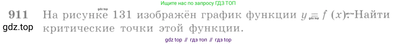 Алгебра, 10-11 класс Учебник, авторы: Алимов Шавкат Арифджанович, Колягин Юрий Михайлович, Ткачева Мария Владимировна, Федорова Надежда Евгеньевна, Шабунин Михаил Иванович, издательство Просвещение, Москва, 2014, страница 269, номер 911, Условие