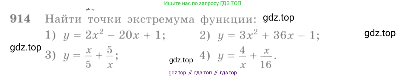 Алгебра, 10-11 класс Учебник, авторы: Алимов Шавкат Арифджанович, Колягин Юрий Михайлович, Ткачева Мария Владимировна, Федорова Надежда Евгеньевна, Шабунин Михаил Иванович, издательство Просвещение, Москва, 2014, страница 270, номер 914, Условие