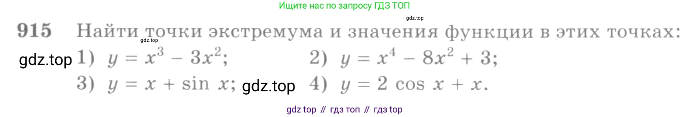 Алгебра, 10-11 класс Учебник, авторы: Алимов Шавкат Арифджанович, Колягин Юрий Михайлович, Ткачева Мария Владимировна, Федорова Надежда Евгеньевна, Шабунин Михаил Иванович, издательство Просвещение, Москва, 2014, страница 270, номер 915, Условие