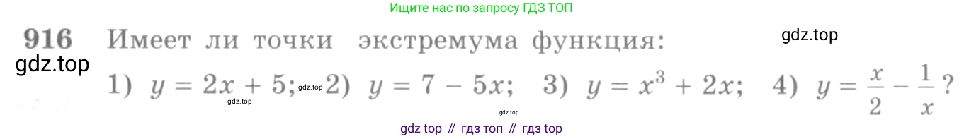 Алгебра, 10-11 класс Учебник, авторы: Алимов Шавкат Арифджанович, Колягин Юрий Михайлович, Ткачева Мария Владимировна, Федорова Надежда Евгеньевна, Шабунин Михаил Иванович, издательство Просвещение, Москва, 2014, страница 270, номер 916, Условие