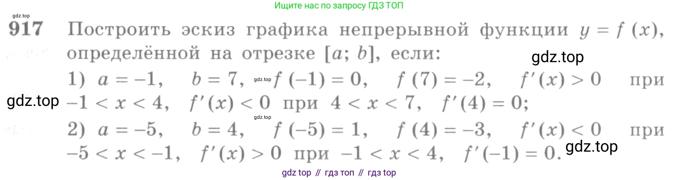 Алгебра, 10-11 класс Учебник, авторы: Алимов Шавкат Арифджанович, Колягин Юрий Михайлович, Ткачева Мария Владимировна, Федорова Надежда Евгеньевна, Шабунин Михаил Иванович, издательство Просвещение, Москва, 2014, страница 270, номер 917, Условие