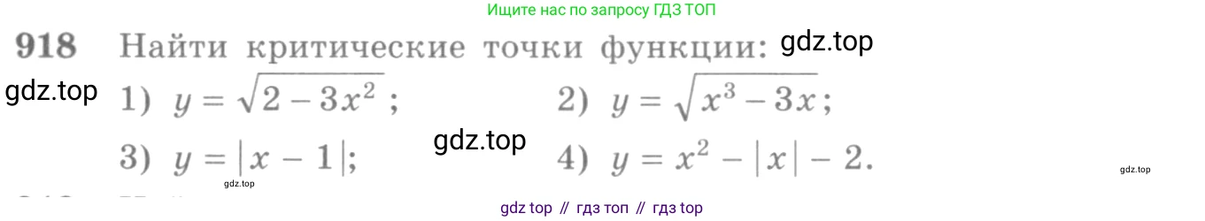 Алгебра, 10-11 класс Учебник, авторы: Алимов Шавкат Арифджанович, Колягин Юрий Михайлович, Ткачева Мария Владимировна, Федорова Надежда Евгеньевна, Шабунин Михаил Иванович, издательство Просвещение, Москва, 2014, страница 270, номер 918, Условие
