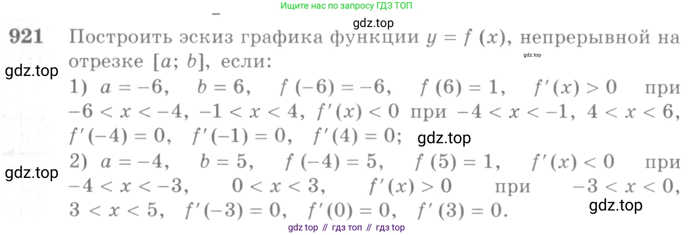 Алгебра, 10-11 класс Учебник, авторы: Алимов Шавкат Арифджанович, Колягин Юрий Михайлович, Ткачева Мария Владимировна, Федорова Надежда Евгеньевна, Шабунин Михаил Иванович, издательство Просвещение, Москва, 2014, страница 270, номер 921, Условие