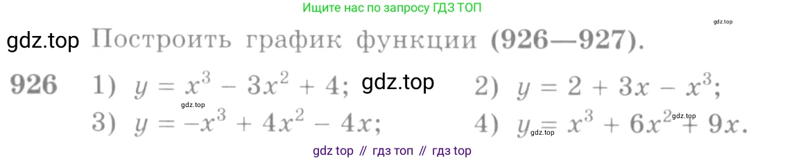 Алгебра, 10-11 класс Учебник, авторы: Алимов Шавкат Арифджанович, Колягин Юрий Михайлович, Ткачева Мария Владимировна, Федорова Надежда Евгеньевна, Шабунин Михаил Иванович, издательство Просвещение, Москва, 2014, страница 276, номер 926, Условие