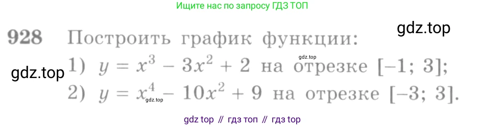Алгебра, 10-11 класс Учебник, авторы: Алимов Шавкат Арифджанович, Колягин Юрий Михайлович, Ткачева Мария Владимировна, Федорова Надежда Евгеньевна, Шабунин Михаил Иванович, издательство Просвещение, Москва, 2014, страница 276, номер 928, Условие