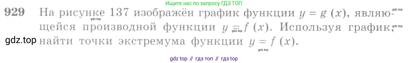 Алгебра, 10-11 класс Учебник, авторы: Алимов Шавкат Арифджанович, Колягин Юрий Михайлович, Ткачева Мария Владимировна, Федорова Надежда Евгеньевна, Шабунин Михаил Иванович, издательство Просвещение, Москва, 2014, страница 276, номер 929, Условие