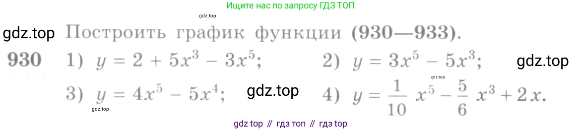 Алгебра, 10-11 класс Учебник, авторы: Алимов Шавкат Арифджанович, Колягин Юрий Михайлович, Ткачева Мария Владимировна, Федорова Надежда Евгеньевна, Шабунин Михаил Иванович, издательство Просвещение, Москва, 2014, страница 276, номер 930, Условие