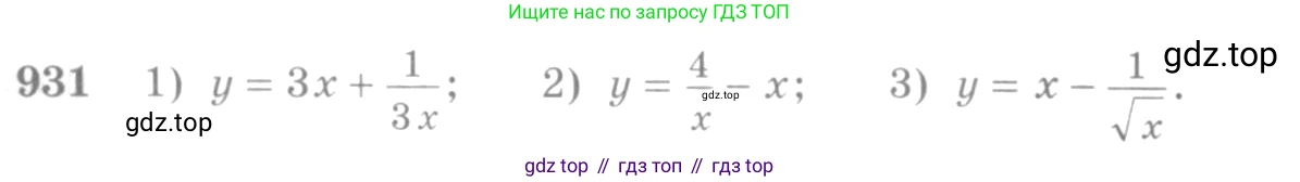 Алгебра, 10-11 класс Учебник, авторы: Алимов Шавкат Арифджанович, Колягин Юрий Михайлович, Ткачева Мария Владимировна, Федорова Надежда Евгеньевна, Шабунин Михаил Иванович, издательство Просвещение, Москва, 2014, страница 276, номер 931, Условие