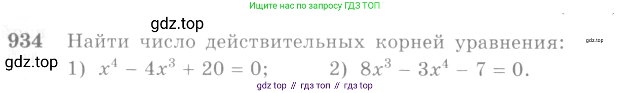 Алгебра, 10-11 класс Учебник, авторы: Алимов Шавкат Арифджанович, Колягин Юрий Михайлович, Ткачева Мария Владимировна, Федорова Надежда Евгеньевна, Шабунин Михаил Иванович, издательство Просвещение, Москва, 2014, страница 276, номер 934, Условие