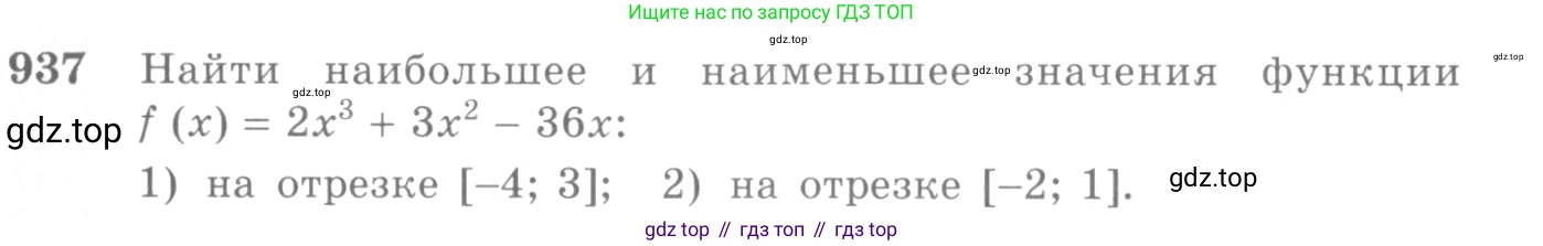 Алгебра, 10-11 класс Учебник, авторы: Алимов Шавкат Арифджанович, Колягин Юрий Михайлович, Ткачева Мария Владимировна, Федорова Надежда Евгеньевна, Шабунин Михаил Иванович, издательство Просвещение, Москва, 2014, страница 280, номер 937, Условие