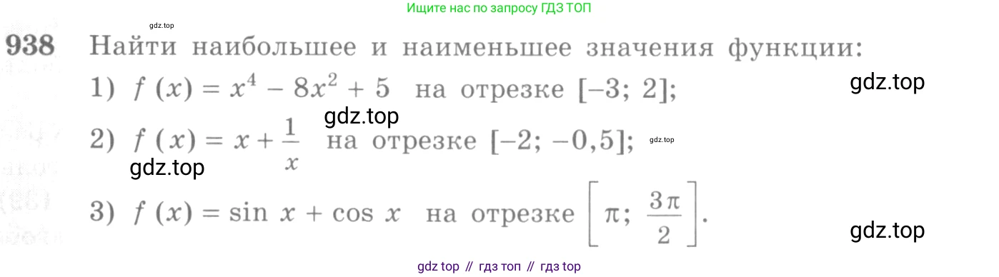 Алгебра, 10-11 класс Учебник, авторы: Алимов Шавкат Арифджанович, Колягин Юрий Михайлович, Ткачева Мария Владимировна, Федорова Надежда Евгеньевна, Шабунин Михаил Иванович, издательство Просвещение, Москва, 2014, страница 280, номер 938, Условие