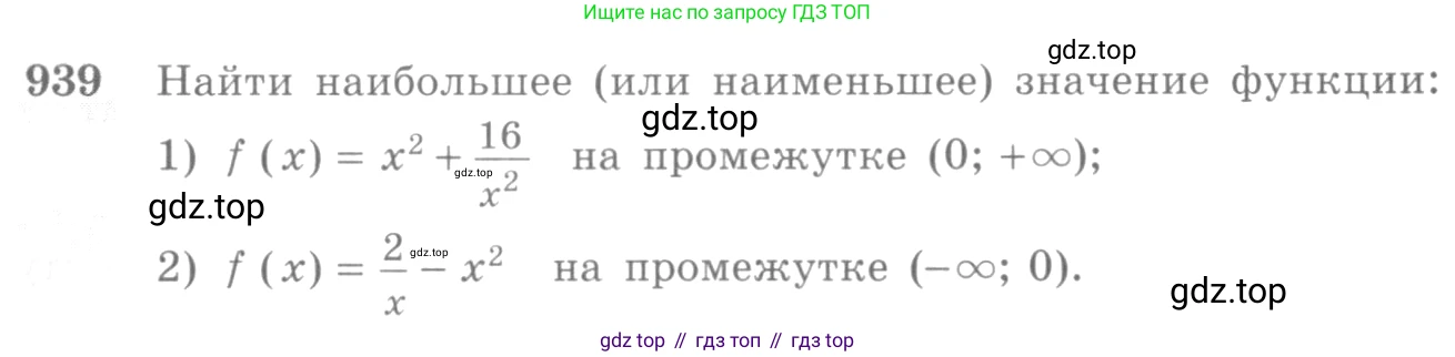Алгебра, 10-11 класс Учебник, авторы: Алимов Шавкат Арифджанович, Колягин Юрий Михайлович, Ткачева Мария Владимировна, Федорова Надежда Евгеньевна, Шабунин Михаил Иванович, издательство Просвещение, Москва, 2014, страница 281, номер 939, Условие