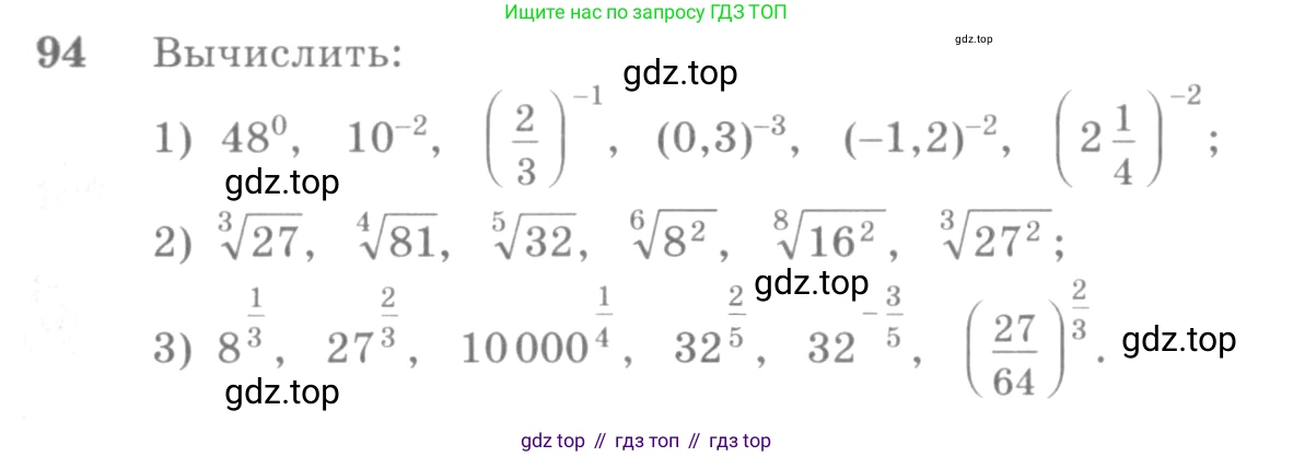 Алгебра, 10-11 класс Учебник, авторы: Алимов Шавкат Арифджанович, Колягин Юрий Михайлович, Ткачева Мария Владимировна, Федорова Надежда Евгеньевна, Шабунин Михаил Иванович, издательство Просвещение, Москва, 2014, страница 35, номер 94, Условие