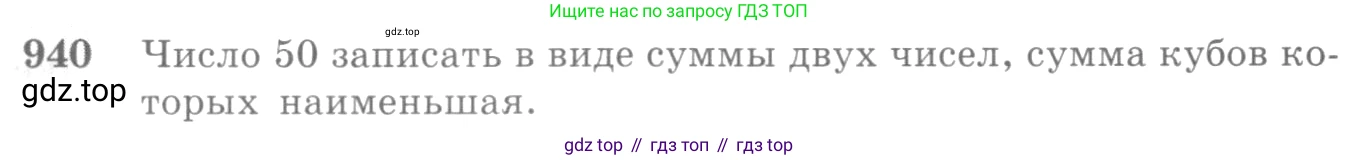 Алгебра, 10-11 класс Учебник, авторы: Алимов Шавкат Арифджанович, Колягин Юрий Михайлович, Ткачева Мария Владимировна, Федорова Надежда Евгеньевна, Шабунин Михаил Иванович, издательство Просвещение, Москва, 2014, страница 281, номер 940, Условие