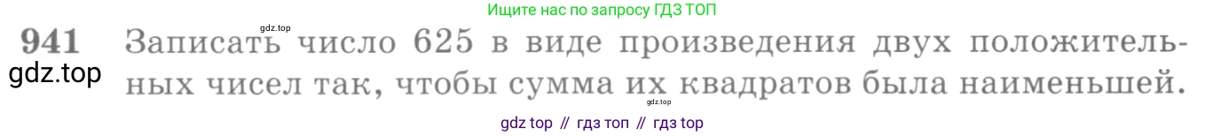 Алгебра, 10-11 класс Учебник, авторы: Алимов Шавкат Арифджанович, Колягин Юрий Михайлович, Ткачева Мария Владимировна, Федорова Надежда Евгеньевна, Шабунин Михаил Иванович, издательство Просвещение, Москва, 2014, страница 281, номер 941, Условие