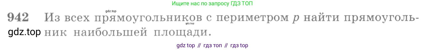 Алгебра, 10-11 класс Учебник, авторы: Алимов Шавкат Арифджанович, Колягин Юрий Михайлович, Ткачева Мария Владимировна, Федорова Надежда Евгеньевна, Шабунин Михаил Иванович, издательство Просвещение, Москва, 2014, страница 281, номер 942, Условие