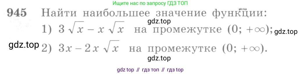 Алгебра, 10-11 класс Учебник, авторы: Алимов Шавкат Арифджанович, Колягин Юрий Михайлович, Ткачева Мария Владимировна, Федорова Надежда Евгеньевна, Шабунин Михаил Иванович, издательство Просвещение, Москва, 2014, страница 281, номер 945, Условие