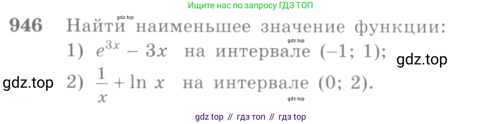 Алгебра, 10-11 класс Учебник, авторы: Алимов Шавкат Арифджанович, Колягин Юрий Михайлович, Ткачева Мария Владимировна, Федорова Надежда Евгеньевна, Шабунин Михаил Иванович, издательство Просвещение, Москва, 2014, страница 282, номер 946, Условие