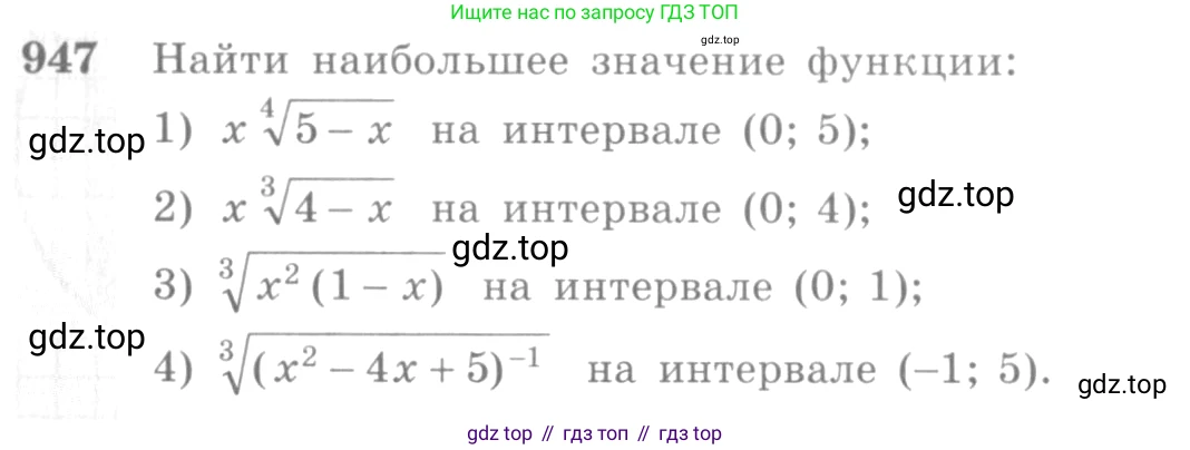 Алгебра, 10-11 класс Учебник, авторы: Алимов Шавкат Арифджанович, Колягин Юрий Михайлович, Ткачева Мария Владимировна, Федорова Надежда Евгеньевна, Шабунин Михаил Иванович, издательство Просвещение, Москва, 2014, страница 282, номер 947, Условие