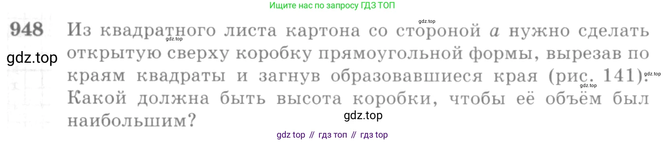 Алгебра, 10-11 класс Учебник, авторы: Алимов Шавкат Арифджанович, Колягин Юрий Михайлович, Ткачева Мария Владимировна, Федорова Надежда Евгеньевна, Шабунин Михаил Иванович, издательство Просвещение, Москва, 2014, страница 282, номер 948, Условие