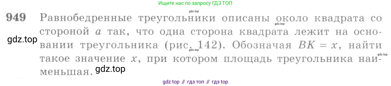 Алгебра, 10-11 класс Учебник, авторы: Алимов Шавкат Арифджанович, Колягин Юрий Михайлович, Ткачева Мария Владимировна, Федорова Надежда Евгеньевна, Шабунин Михаил Иванович, издательство Просвещение, Москва, 2014, страница 282, номер 949, Условие