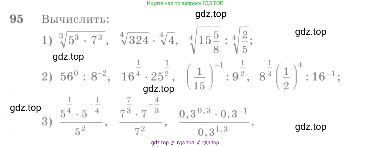 Алгебра, 10-11 класс Учебник, авторы: Алимов Шавкат Арифджанович, Колягин Юрий Михайлович, Ткачева Мария Владимировна, Федорова Надежда Евгеньевна, Шабунин Михаил Иванович, издательство Просвещение, Москва, 2014, страница 35, номер 95, Условие