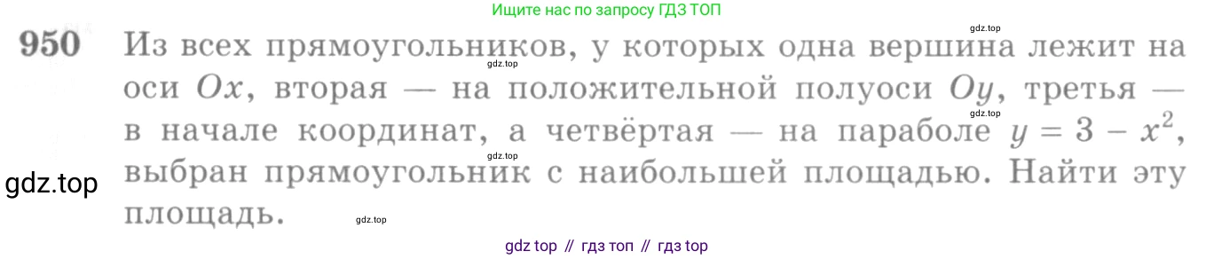 Алгебра, 10-11 класс Учебник, авторы: Алимов Шавкат Арифджанович, Колягин Юрий Михайлович, Ткачева Мария Владимировна, Федорова Надежда Евгеньевна, Шабунин Михаил Иванович, издательство Просвещение, Москва, 2014, страница 282, номер 950, Условие