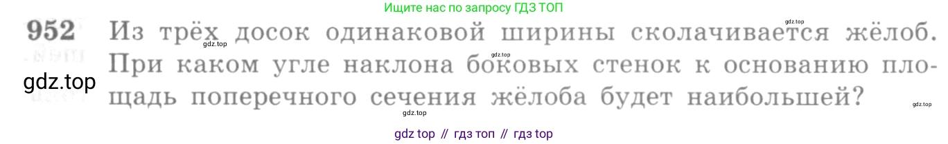 Алгебра, 10-11 класс Учебник, авторы: Алимов Шавкат Арифджанович, Колягин Юрий Михайлович, Ткачева Мария Владимировна, Федорова Надежда Евгеньевна, Шабунин Михаил Иванович, издательство Просвещение, Москва, 2014, страница 282, номер 952, Условие