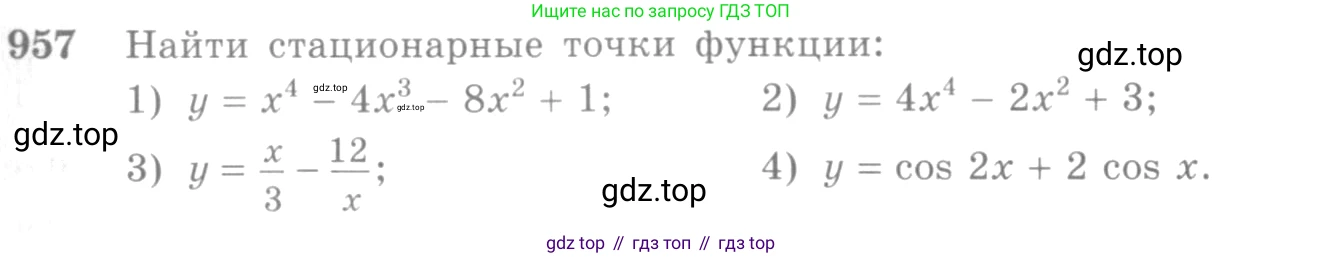 Алгебра, 10-11 класс Учебник, авторы: Алимов Шавкат Арифджанович, Колягин Юрий Михайлович, Ткачева Мария Владимировна, Федорова Надежда Евгеньевна, Шабунин Михаил Иванович, издательство Просвещение, Москва, 2014, страница 287, номер 957, Условие