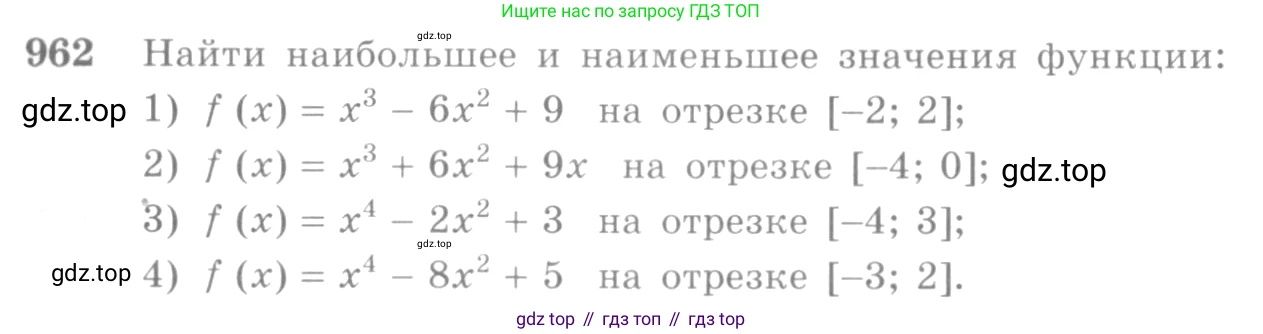 Алгебра, 10-11 класс Учебник, авторы: Алимов Шавкат Арифджанович, Колягин Юрий Михайлович, Ткачева Мария Владимировна, Федорова Надежда Евгеньевна, Шабунин Михаил Иванович, издательство Просвещение, Москва, 2014, страница 288, номер 962, Условие