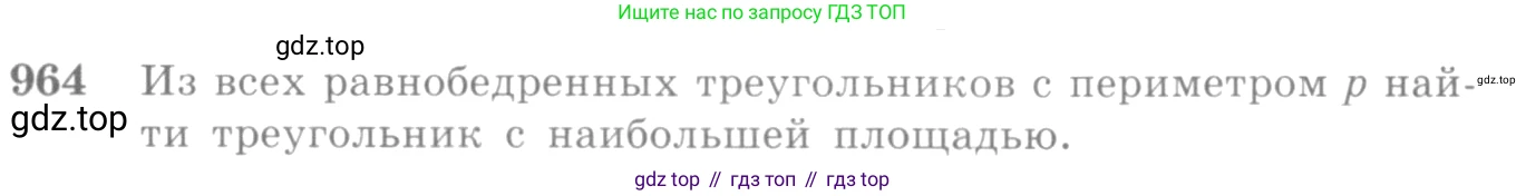 Алгебра, 10-11 класс Учебник, авторы: Алимов Шавкат Арифджанович, Колягин Юрий Михайлович, Ткачева Мария Владимировна, Федорова Надежда Евгеньевна, Шабунин Михаил Иванович, издательство Просвещение, Москва, 2014, страница 288, номер 964, Условие