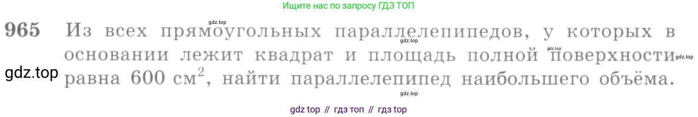 Алгебра, 10-11 класс Учебник, авторы: Алимов Шавкат Арифджанович, Колягин Юрий Михайлович, Ткачева Мария Владимировна, Федорова Надежда Евгеньевна, Шабунин Михаил Иванович, издательство Просвещение, Москва, 2014, страница 288, номер 965, Условие