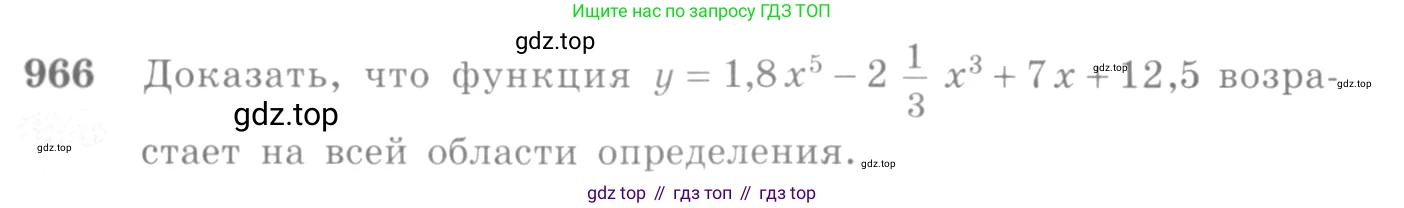 Алгебра, 10-11 класс Учебник, авторы: Алимов Шавкат Арифджанович, Колягин Юрий Михайлович, Ткачева Мария Владимировна, Федорова Надежда Евгеньевна, Шабунин Михаил Иванович, издательство Просвещение, Москва, 2014, страница 288, номер 966, Условие