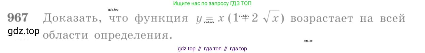 Алгебра, 10-11 класс Учебник, авторы: Алимов Шавкат Арифджанович, Колягин Юрий Михайлович, Ткачева Мария Владимировна, Федорова Надежда Евгеньевна, Шабунин Михаил Иванович, издательство Просвещение, Москва, 2014, страница 288, номер 967, Условие